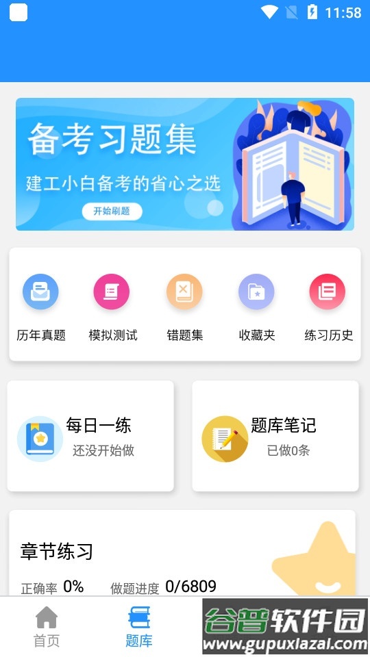匠人建造师题库app截图3