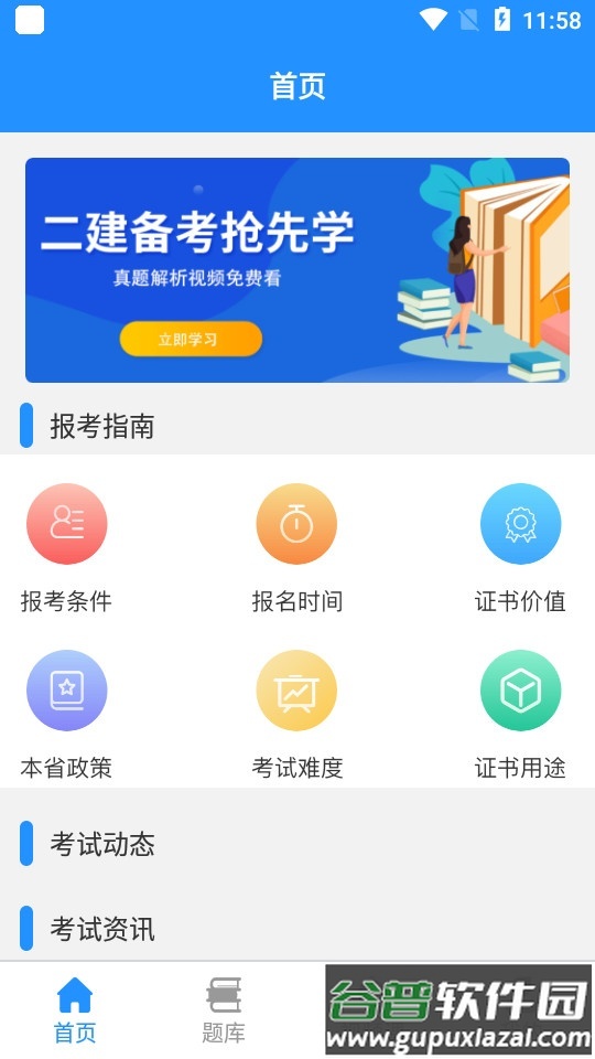 匠人建造师题库app截图4