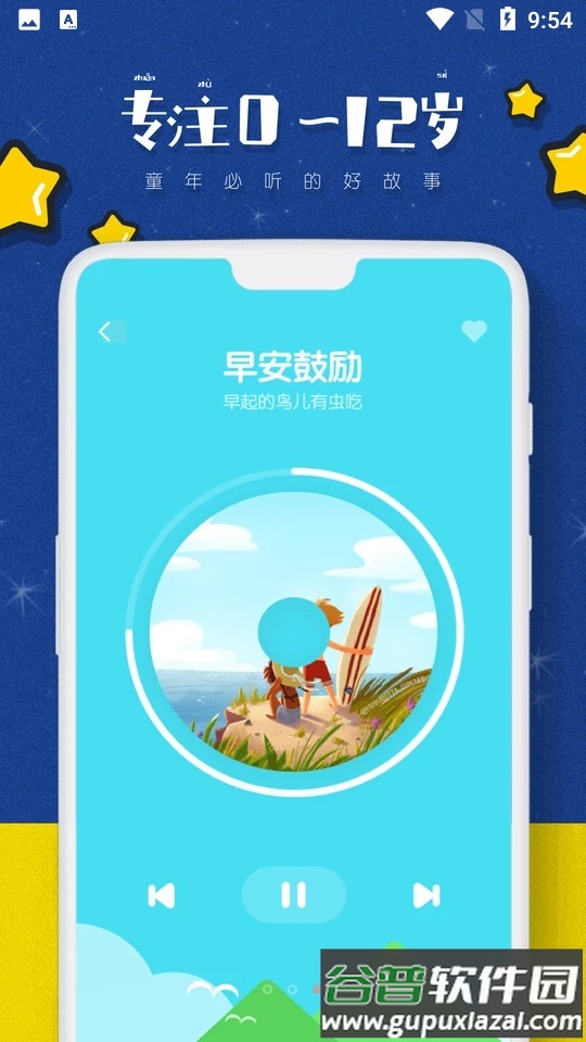 倍速阅读课堂APP截图2