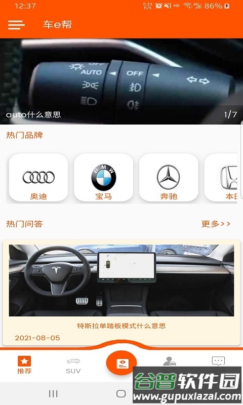 车e帮app截图1