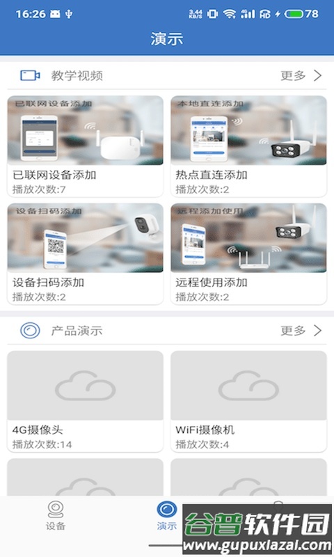 天上云app官方下载截图2