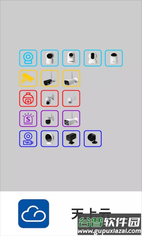 天上云app官方下载截图3