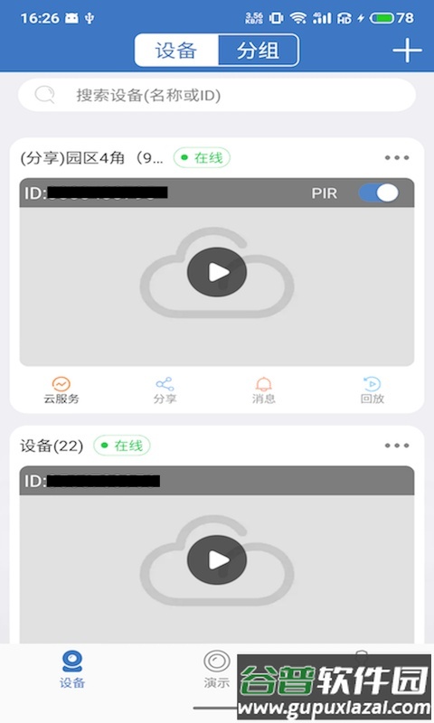 天上云app官方下载截图4
