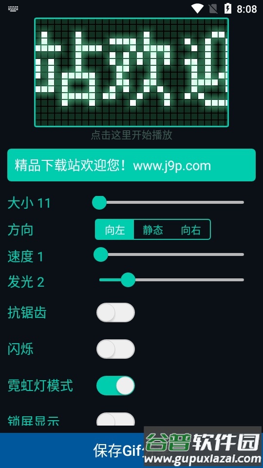 LED字幕滚动屏app专业版截图1