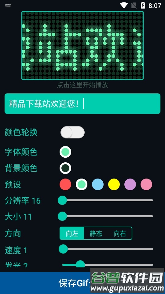 LED字幕滚动屏app专业版截图3