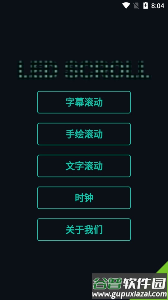 LED字幕滚动屏app专业版截图4