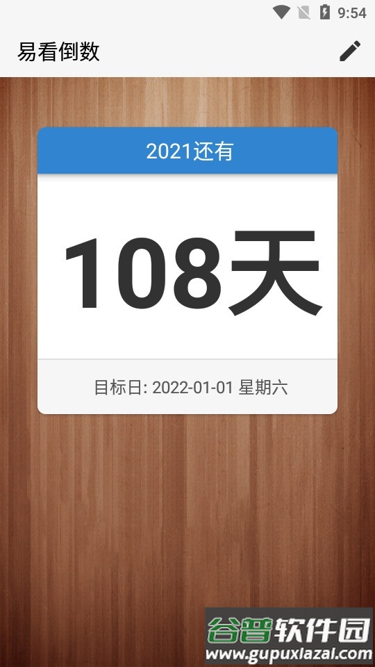易看倒数app截图1