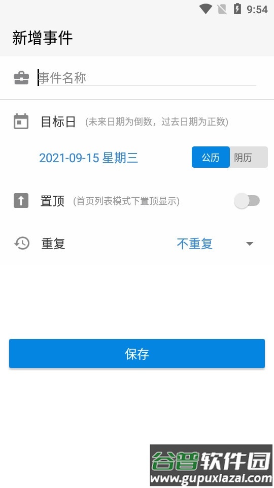 易看倒数app截图2