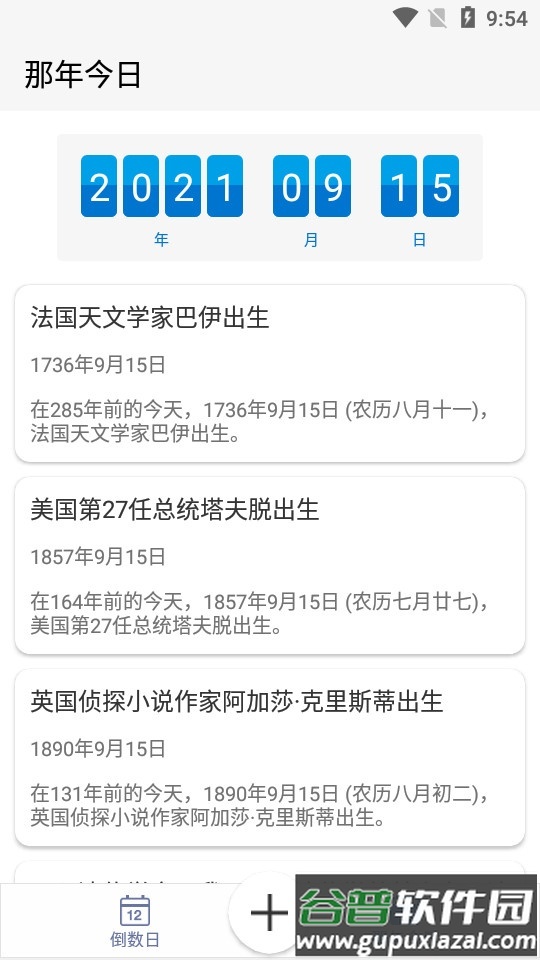易看倒数app截图3