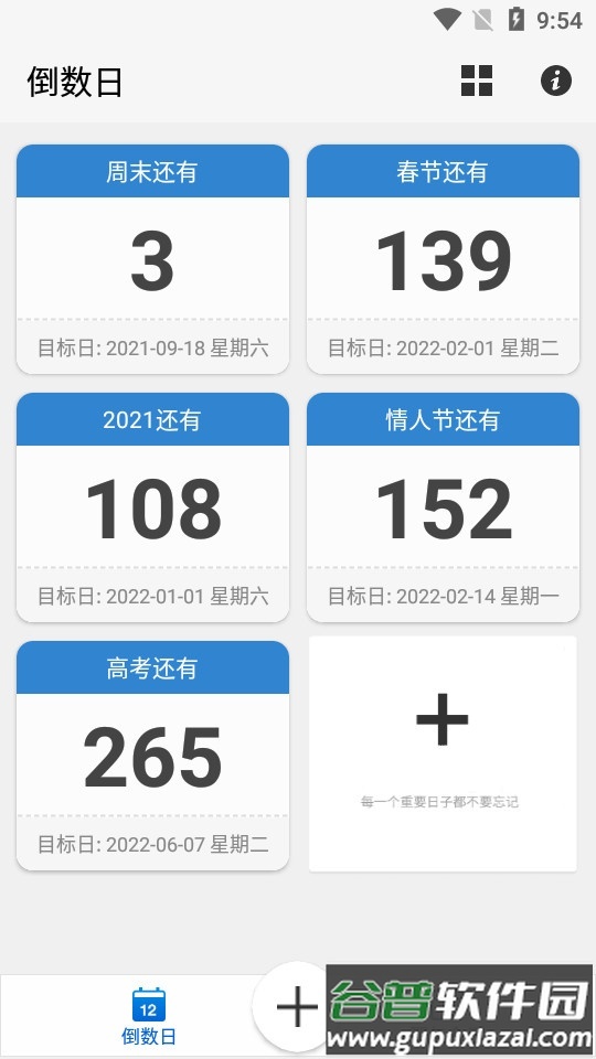易看倒数app截图4