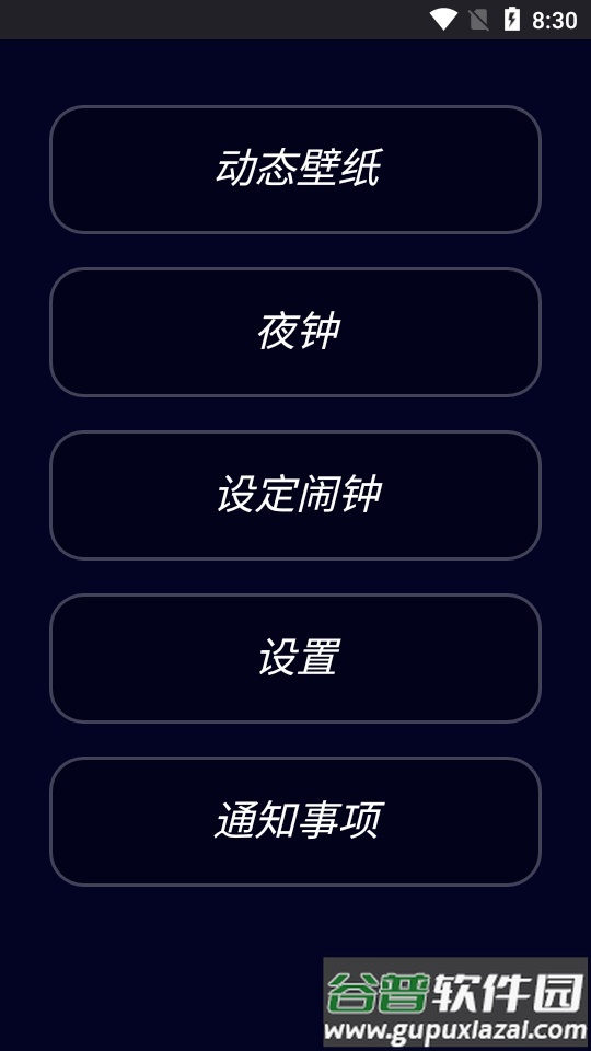 数字时钟和电池充电app免费版截图5