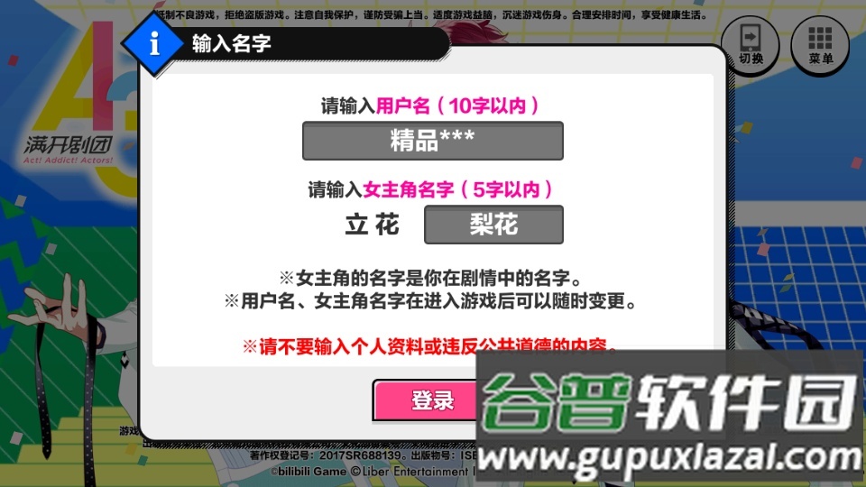 满开剧团手游截图4