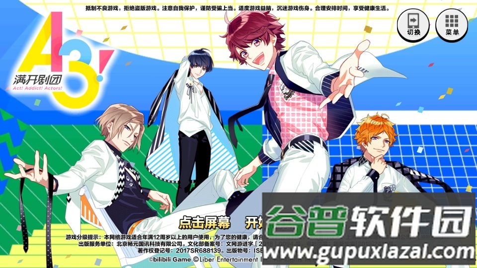 满开剧团手游截图6