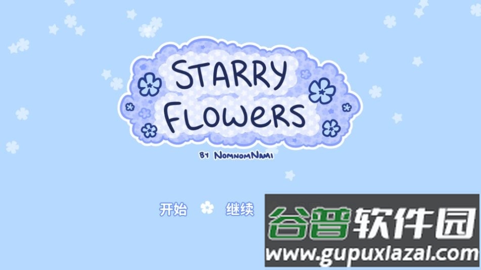 花映繁星游戏完整版截图3