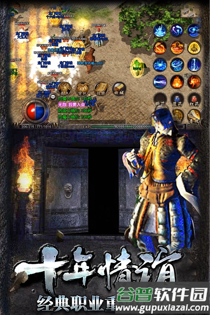 怒剑传说单职业截图4