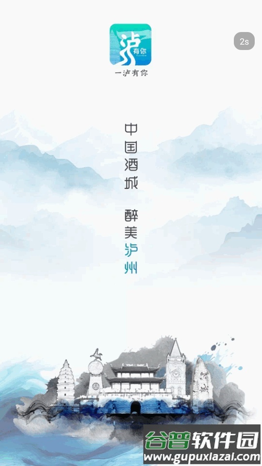 一泸有你app官方版截图3