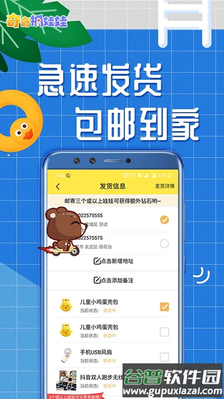 奇奇抓娃娃APP截图1