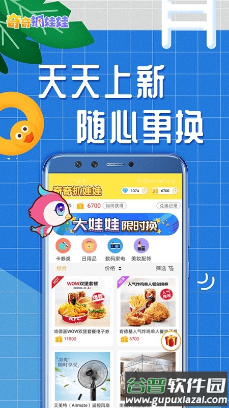 奇奇抓娃娃APP截图2