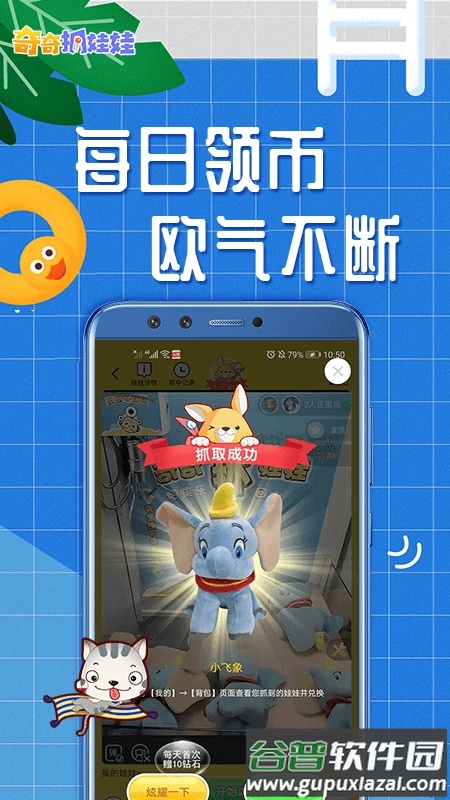 奇奇抓娃娃APP截图3