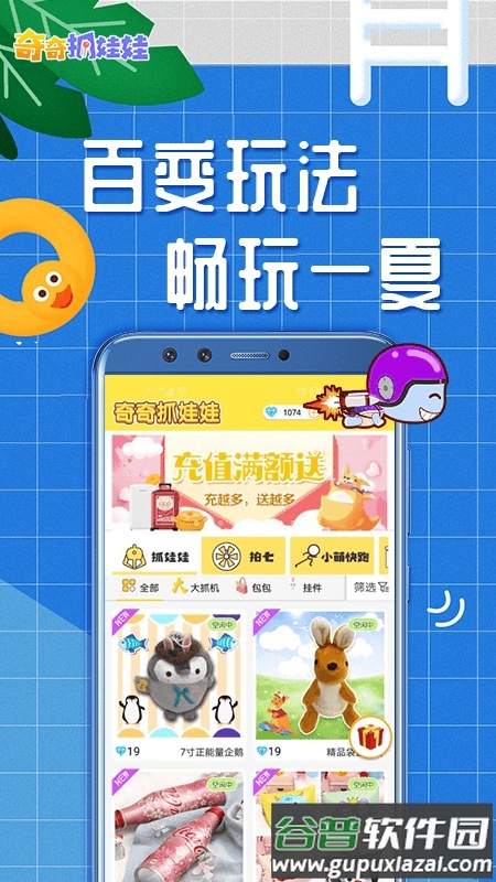 奇奇抓娃娃APP截图4