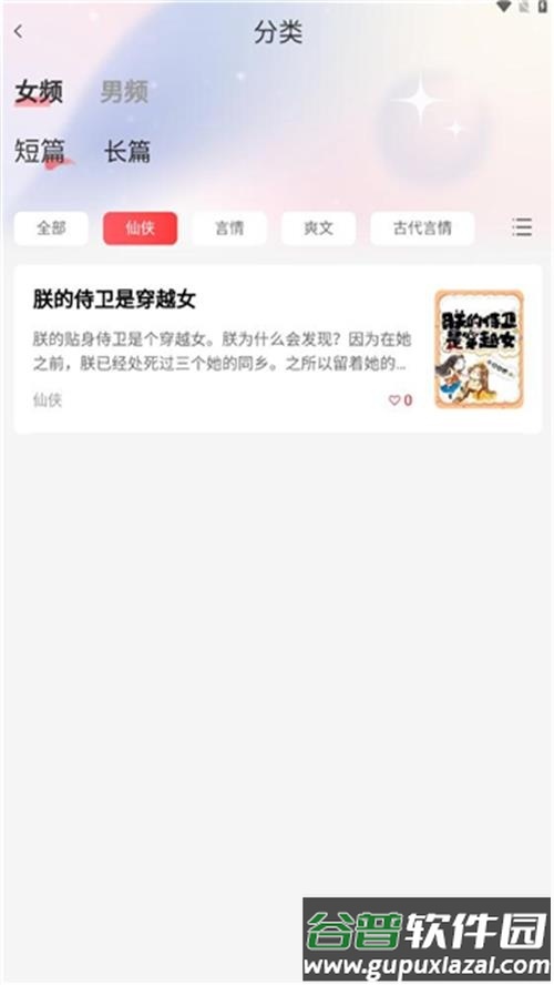 点文小说app手机最新版截图1