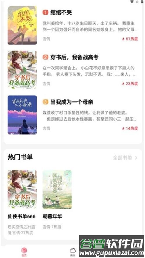 点文小说app手机最新版截图2