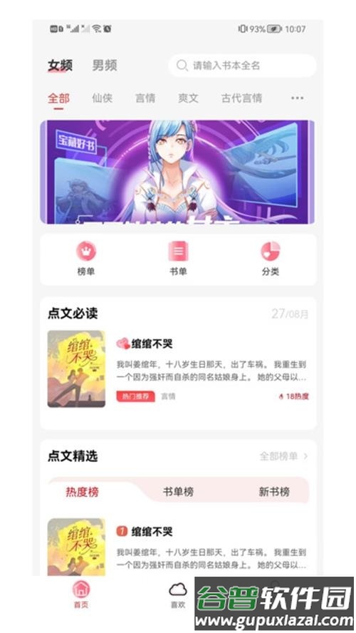 点文小说app手机最新版截图3