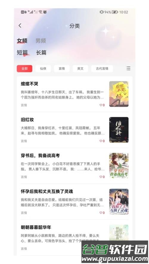 点文小说app手机最新版截图4