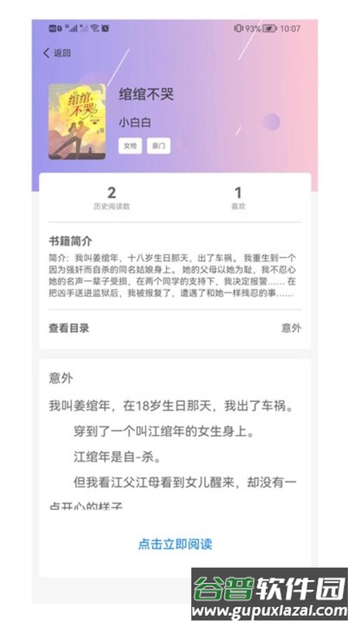点文小说app手机最新版截图5