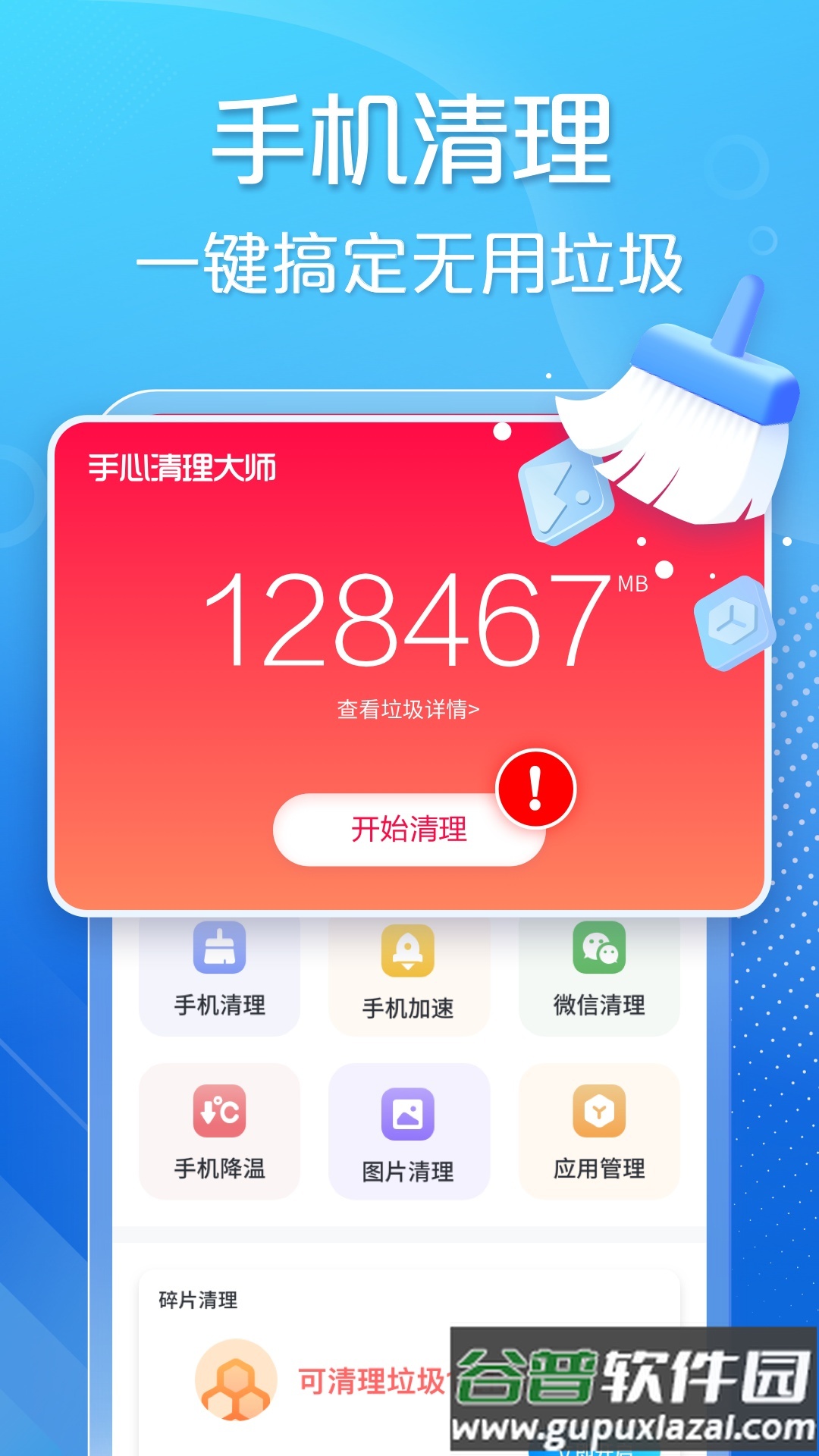 手心清理大师安卓最新版截图3