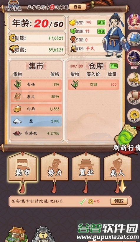 一亿三国梦修改版截图1