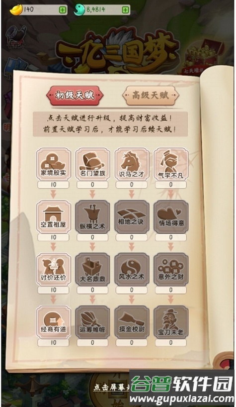 一亿三国梦修改版截图2