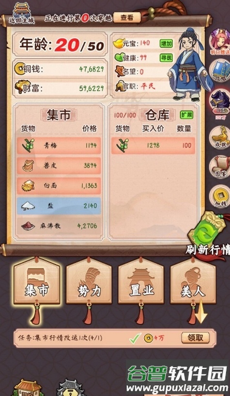 一亿三国梦修改版截图3