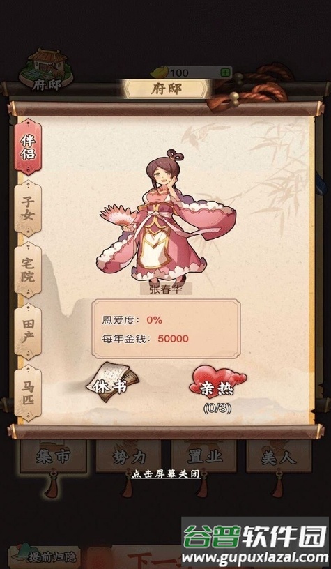 一亿三国梦修改版截图4