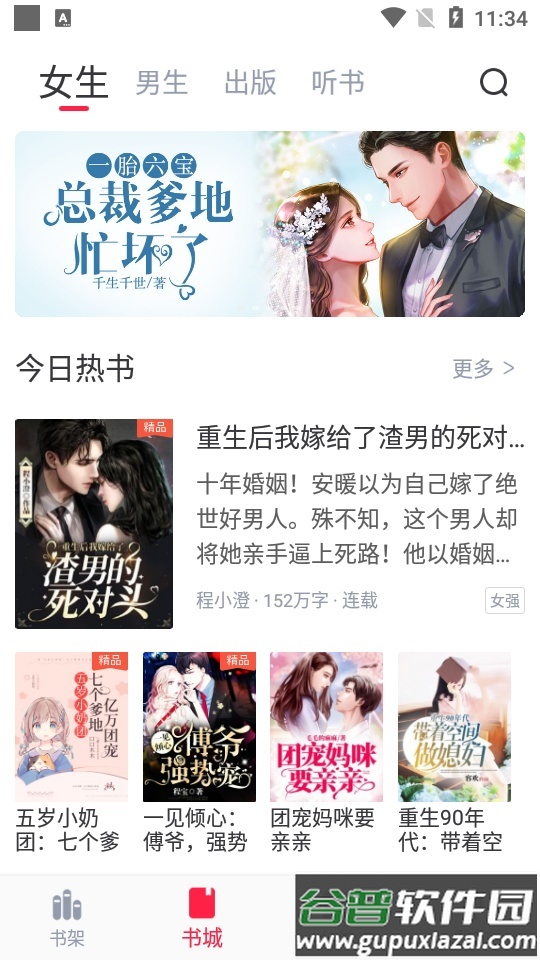 冰甜小说客户端截图1