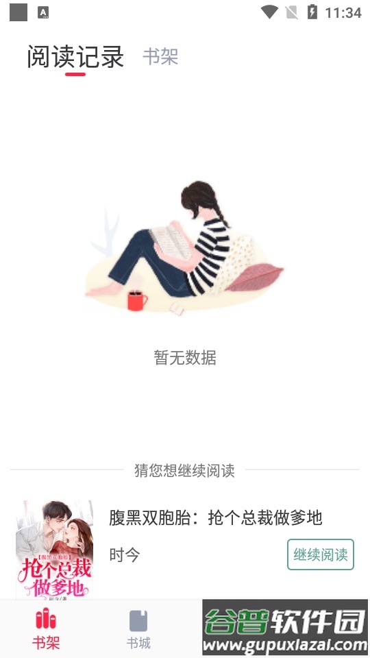 冰甜小说客户端截图2