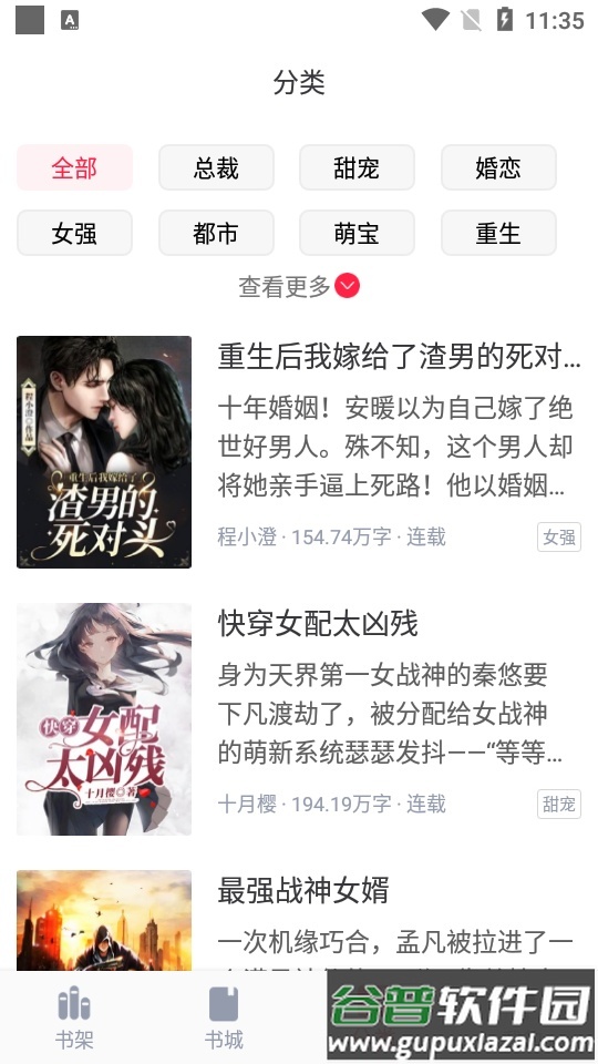 冰甜小说客户端截图3