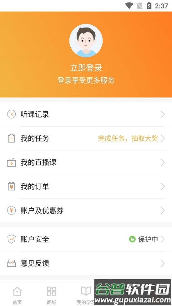 建设工程教育网官方客户端截图1