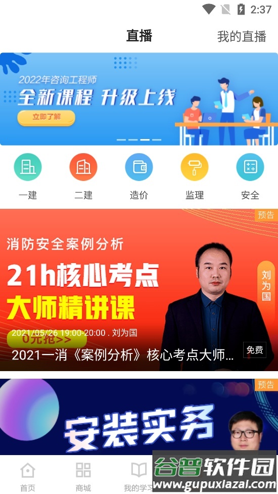 建设工程教育网官方客户端截图2
