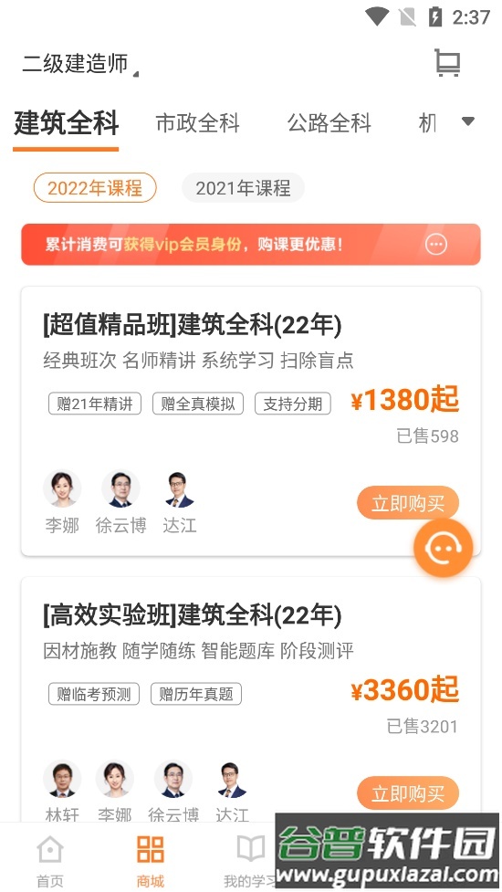 建设工程教育网官方客户端截图3