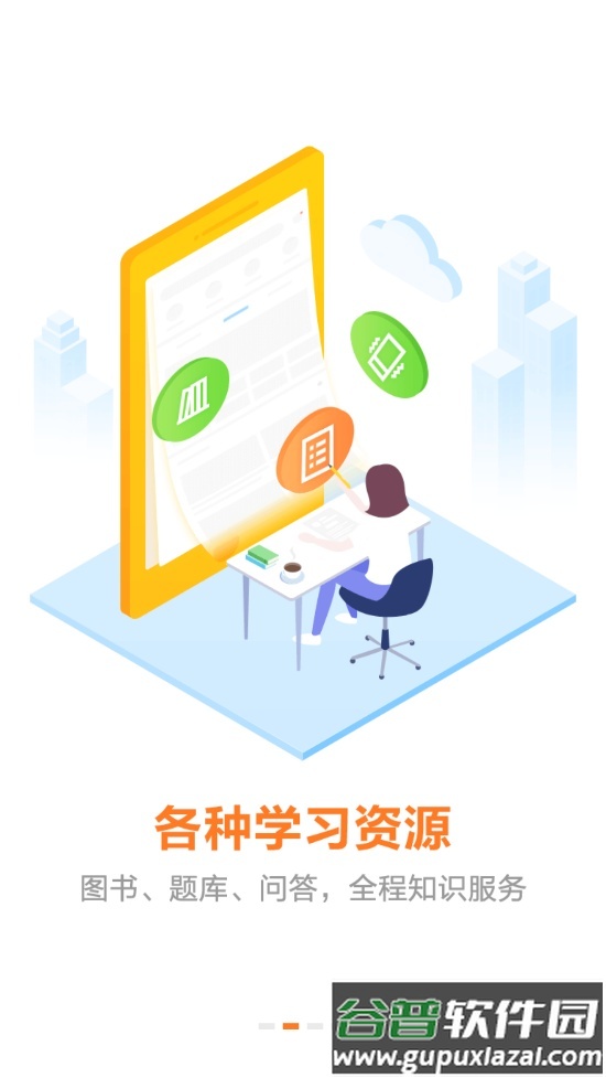 建设工程教育网官方客户端截图6