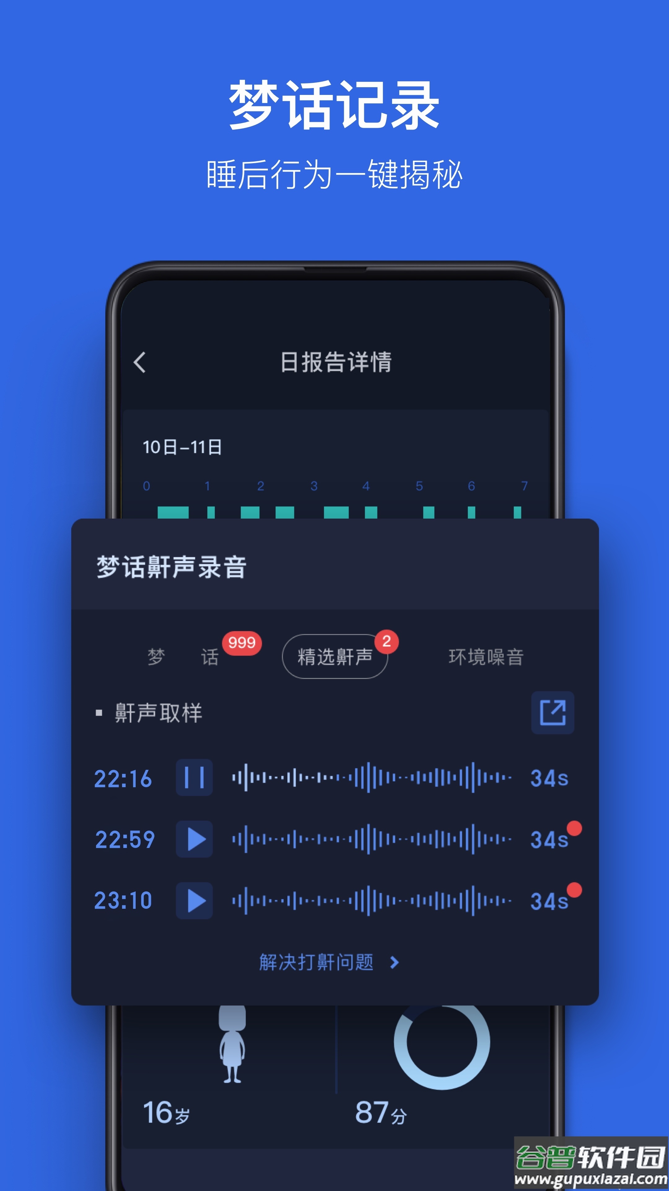 蜗牛睡眠会员解锁版截图1