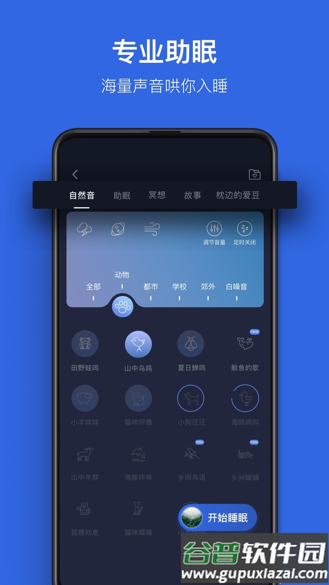 蜗牛睡眠会员解锁版截图2