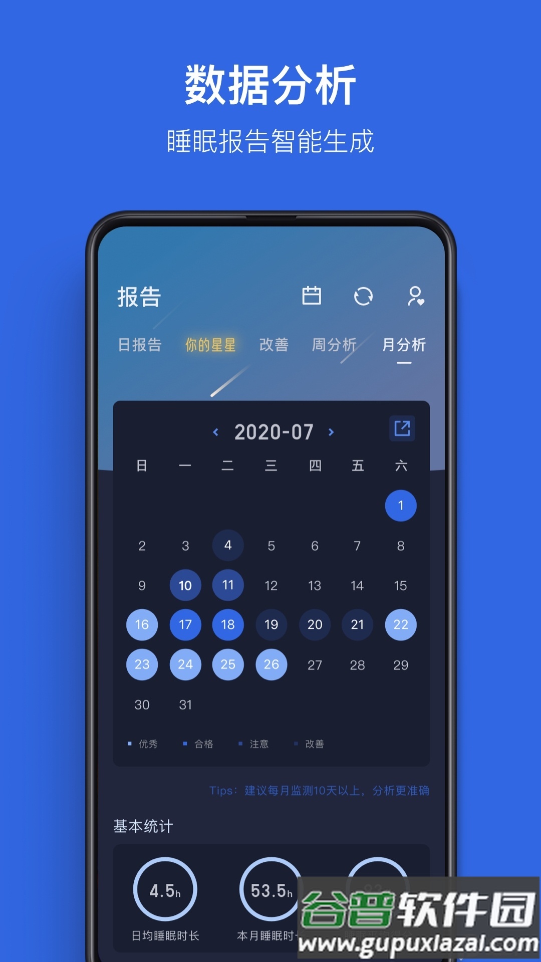 蜗牛睡眠会员解锁版截图3