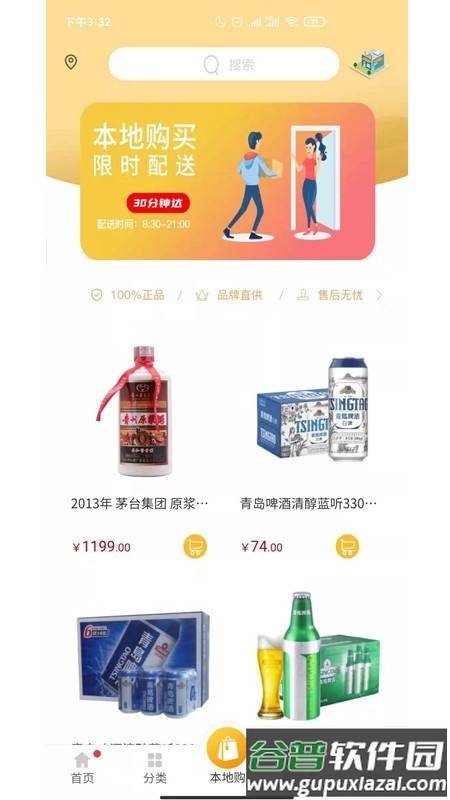 点酒平台app截图1