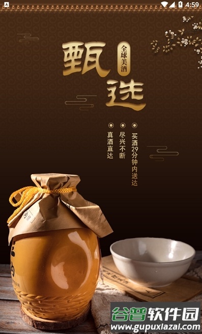 点酒平台app截图2