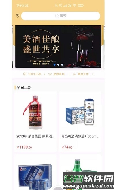 点酒平台app截图3