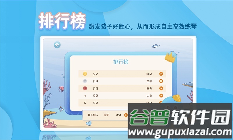 琴小鱼智能陪练app最新版截图3