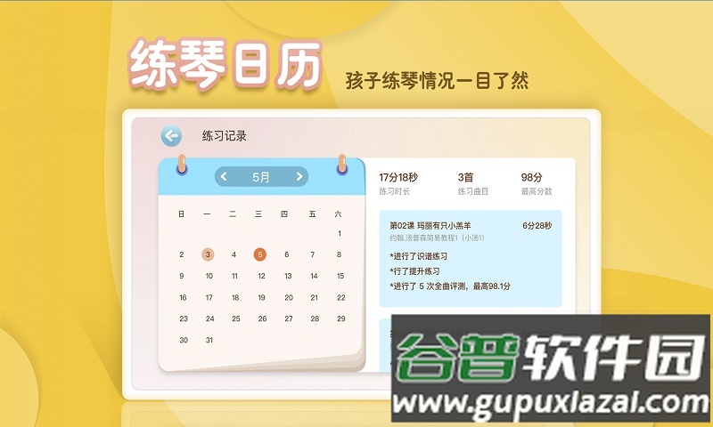 琴小鱼智能陪练app最新版截图4