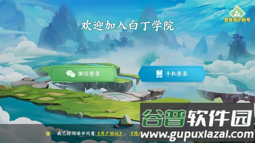 白丁学习软件官方版截图5